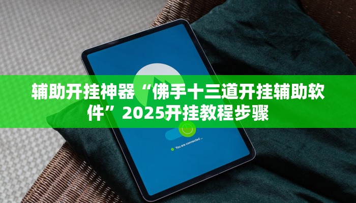 玩家必备“紫阳麻将透视外挂软件”原来确实有挂