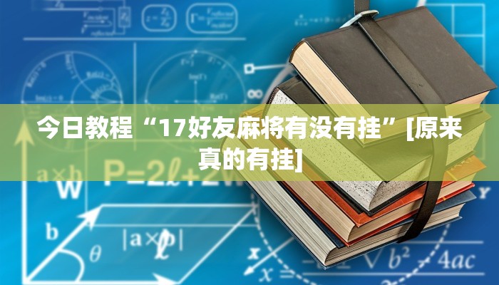 玩家辅助神器:阳光岛牌乐汇开挂破解版”其实确实有挂