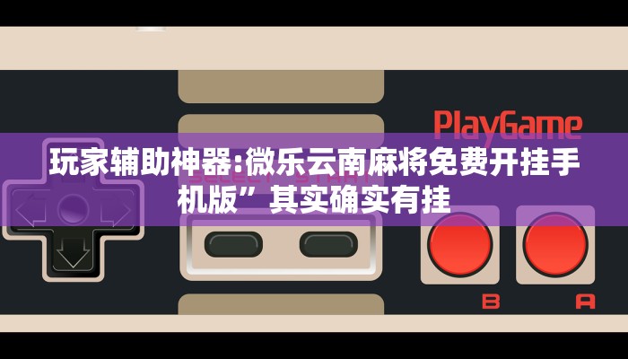 分享实测“毛豆大厅真的有挂吗”其实确实有挂