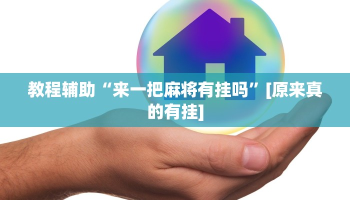 必备科技“边锋斗地主外卦”真实开挂技巧分享 必备科技“边锋斗地主外卦”真实开挂技巧分享