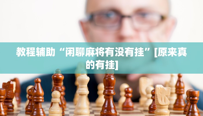 辅助开挂神器“北方家乡游戏辅助器免费版”详细教程辅助工具 辅助开挂神器“北方家乡游戏辅助器免费版”详细教程辅助工具