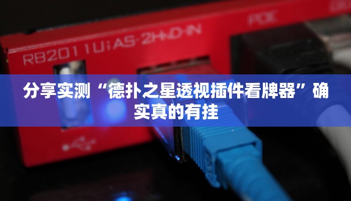 分享实测“莆仙吹牛有内置挂吗”确实真的有挂