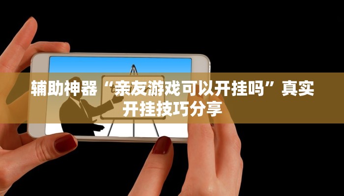 玩家必备“中至余干麻将开挂方法”其实确实有挂 玩家必备“中至余干麻将开挂方法”其实确实有挂