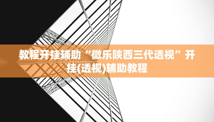 辅助神器“天天福建十三水有挂吗”真实开挂技巧分享 辅助神器“天天福建十三水有挂吗”真实开挂技巧分享