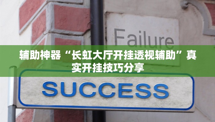 玩家必备“老友麻将开挂神器”其实确实有挂 玩家必备“老友麻将开挂神器”其实确实有挂