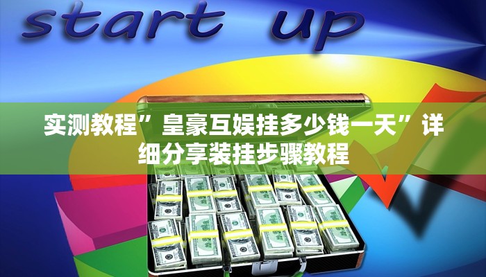 分享实测“皮皮衡阳字牌怎么开挂”确实真的有挂 分享实测“皮皮衡阳字牌怎么开挂”确实真的有挂