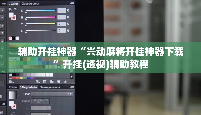 辅助开挂神器“四方河南麻将挂先试用后付款”详细分享装挂步骤教程