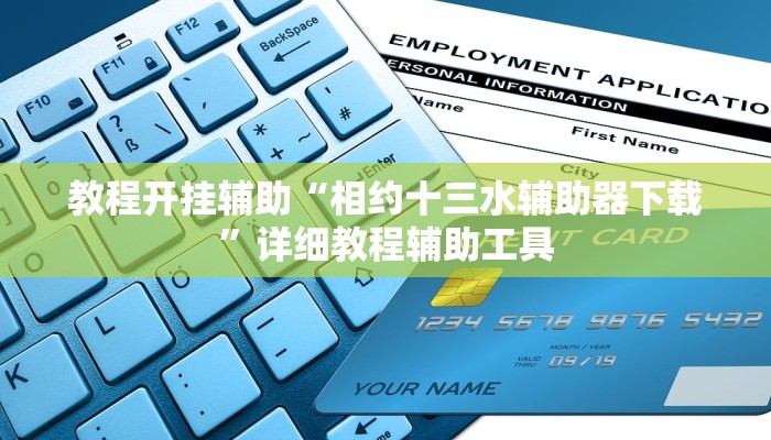 辅助神器“天下棋牌真的有挂吗”真实开挂技巧分享 辅助神器“天下棋牌真的有挂吗”真实开挂技巧分享