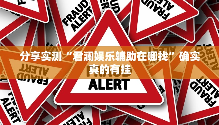 玩家必备“微乐甘肃麻将可以开挂吗”原来确实有挂