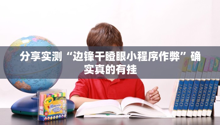 教程分享“朱雀吴江三缺一到底是不是有挂”详细开挂玩法