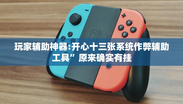 辅助神器“神皇大厅怎么开挂”真实开挂技巧分享 辅助神器“神皇大厅怎么开挂”真实开挂技巧分享