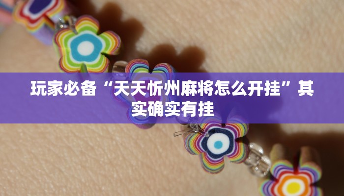 教程开挂辅助“人海大厅开挂透视”详细教程辅助工具